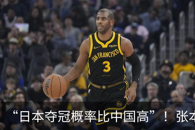 “日本夺冠概率比中国高”！张本智和又双叒叕放豪言，这次他会被打脸吗？