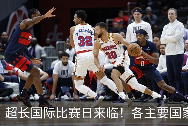 超长国际比赛日来临！各主要国家队大名单一览